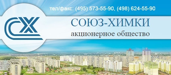 Строительная компания «СОЮЗ-ХИМКИ», поставка оборудования