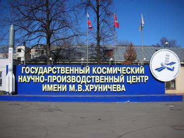 ФГУП ГКНПЦ им. Хруничева. Сервисные работы на ранее поставленном оборудовании